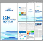 蓝色宣传三折页