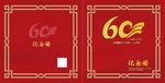 60周年封面