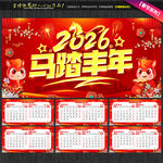 2026马年台历日历年历