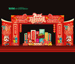 2026马年春节门头