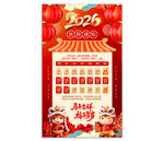 2026马年放假通知海报图片