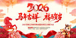 中国风2026马年背景