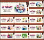 养老文化墙