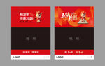 新年喜庆封面设计 