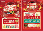 新年珠宝单页 年货节珠宝单页