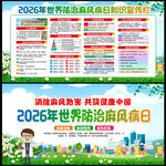 世界防治麻风病日