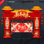新年门头
