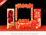 2026马年拍照框