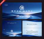 蓝色商务风企业邀请函设计