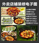 家常炒菜馆外卖店铺装修店招海报