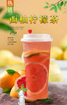 西柚柠檬茶