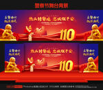 中国人民警察节背景