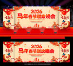 2026年新春晚会背景
