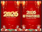 2026年春节联欢晚会