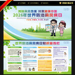 世界防治麻风病日宣传栏