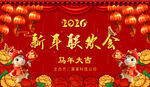 马年展板