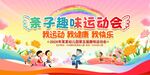 亲子运动会