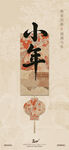 小年海报