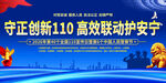 2026年110宣传日展板