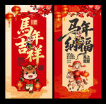 马年