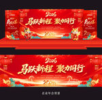 马年年会背景年会