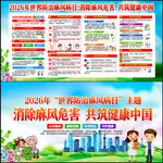 2026年世界防治麻风病日