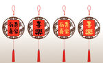 吾家有喜 喜中式挂饰 喜庆吉祥