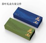 茶叶礼盒包装设计展示