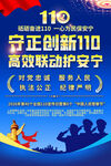 110宣传标语海报