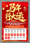 2026马年春节放假通知海报