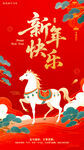 新年喜庆白马贺岁插画