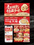 饺子海报外卖美团装修个性定制
