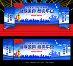 中国人民警察节背景