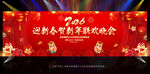 2026新年晚会舞台背景