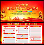 党的二十届四中全会