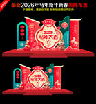 新年美陈2026马年美陈