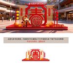 春节福字美陈设计方案