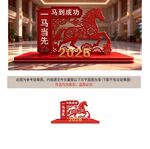 马年贺岁喜庆美陈立体装饰