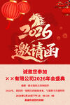 2026年会邀请函