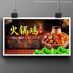 火锅鸡