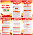 一图读懂党的二十届四中全会公报