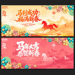 马年海报