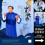 山东快书非遗文化海报