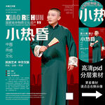 小热昏非遗文化海报