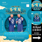 答嘴鼓非遗文化海报