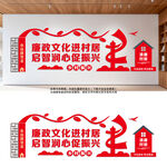 廉政文化进村居