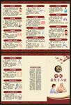 中医保健知识三折页