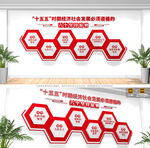 四中全会十五五六个坚持文化墙