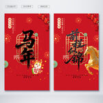 马年海报