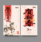 马年海报